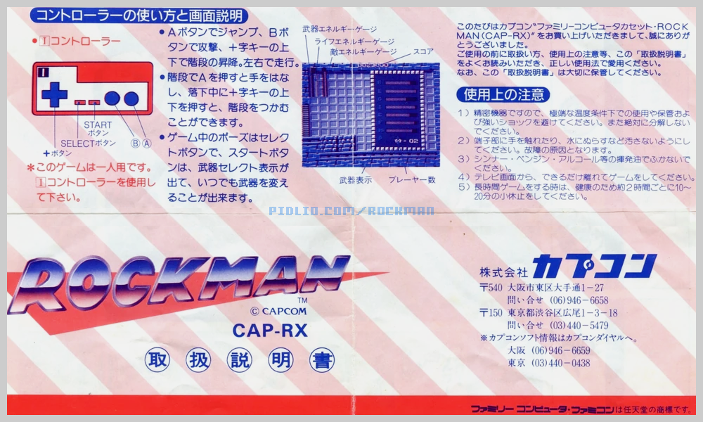 FC版ロックマンの説明書：画像1 ／ FC版ロックマン攻略 ─ pidlio.com