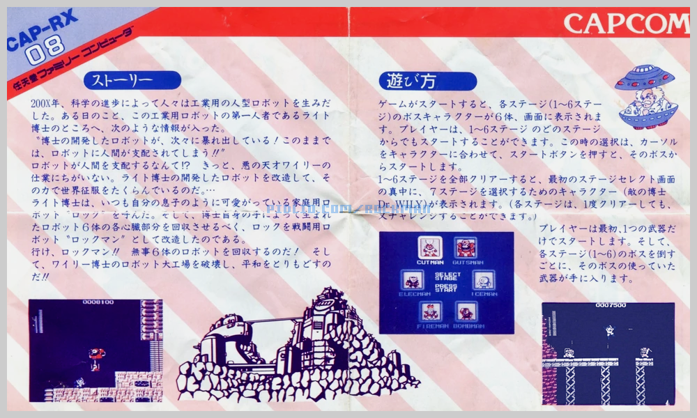 FC版ロックマンの説明書：画像2 ／ FC版ロックマン攻略 ─ pidlio.com