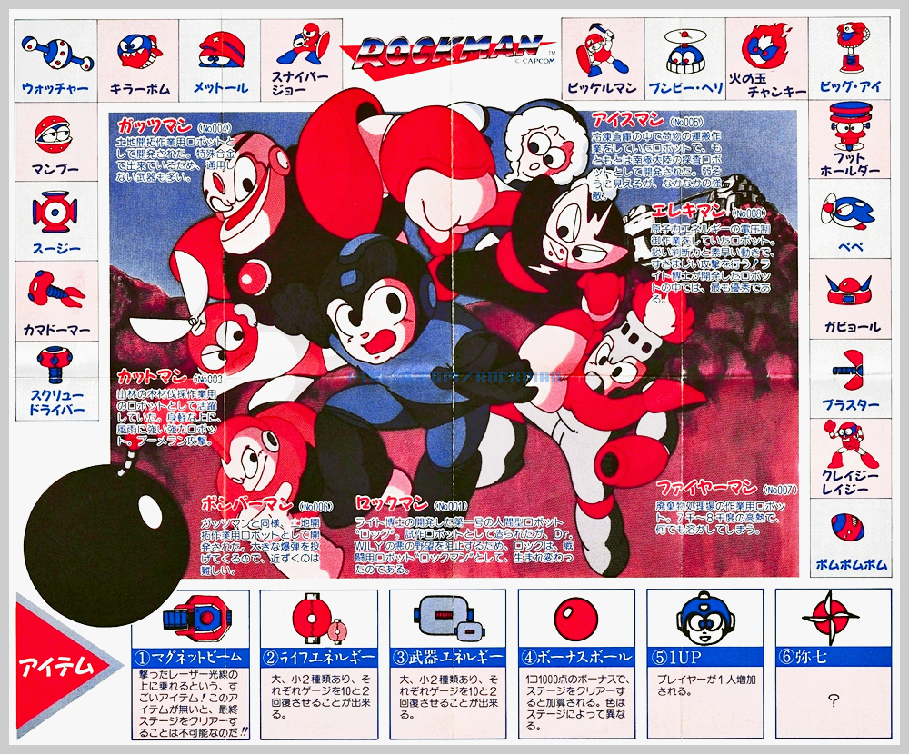 FC版ロックマンの説明書：画像3 ／ FC版ロックマン攻略 ─ pidlio.com