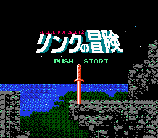 FC版 ゼルダの伝説2・リンクの冒険攻略